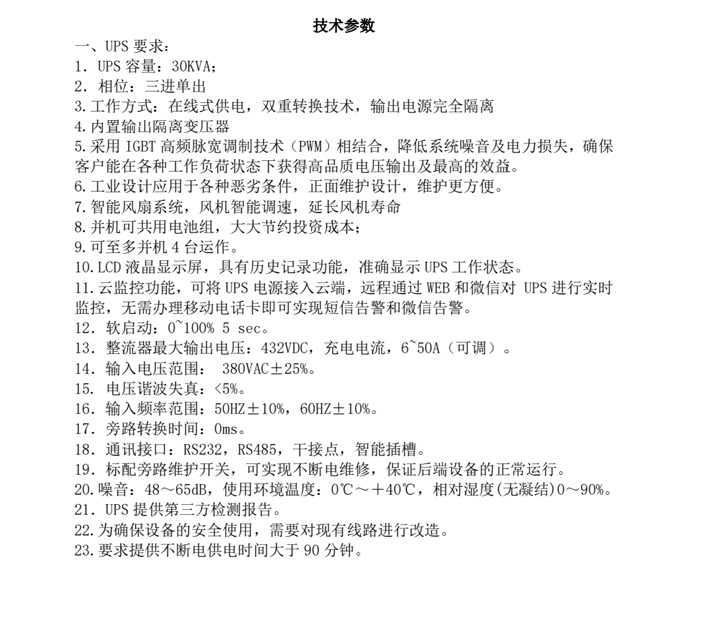 医院prc实验室ups不间断电源