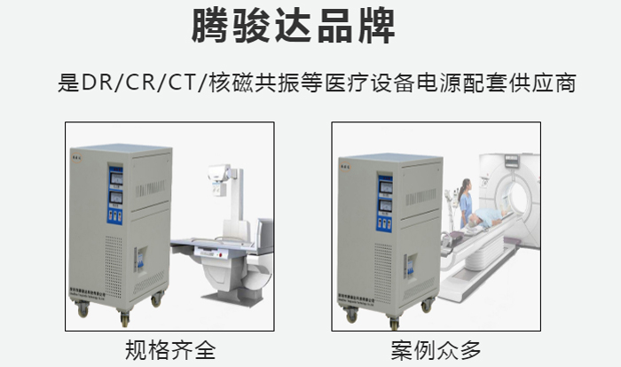 医院DR)X线专用稳压器厂家